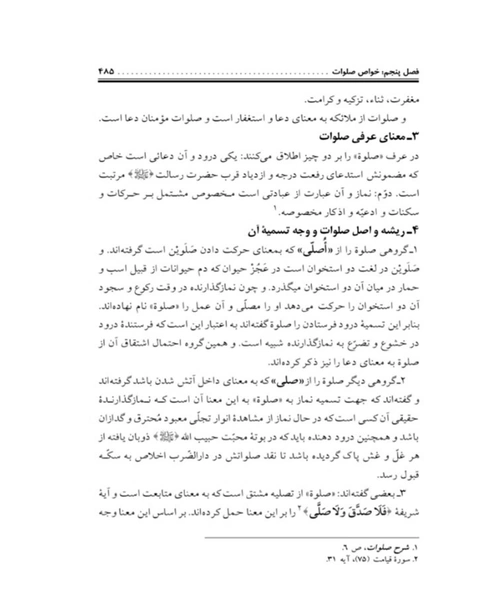 مصابیح الجنان دو هزار و یک ختم - نمونه سوم - جزیره کتاب های الکترونیکی